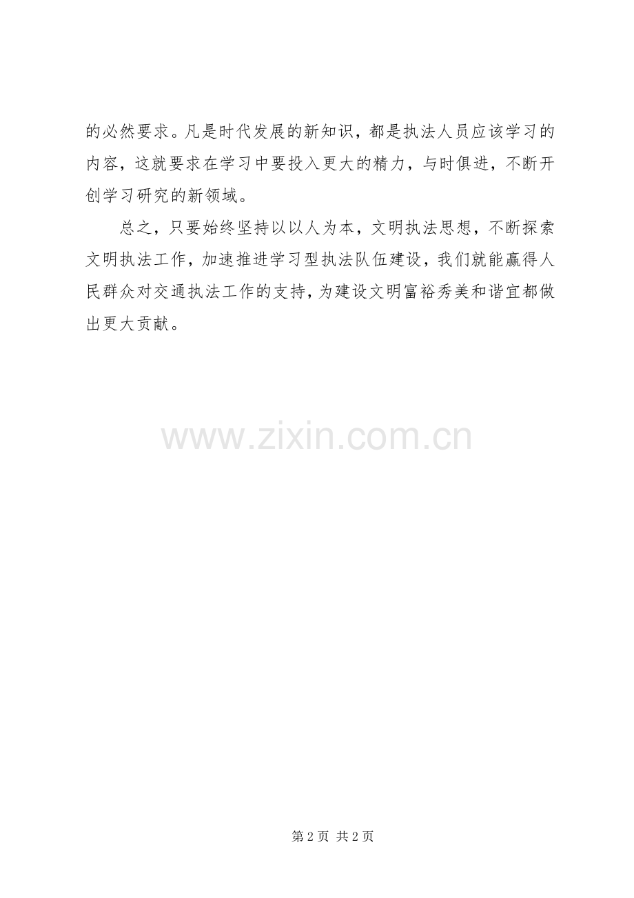 行政执法学习心得体会.docx_第2页