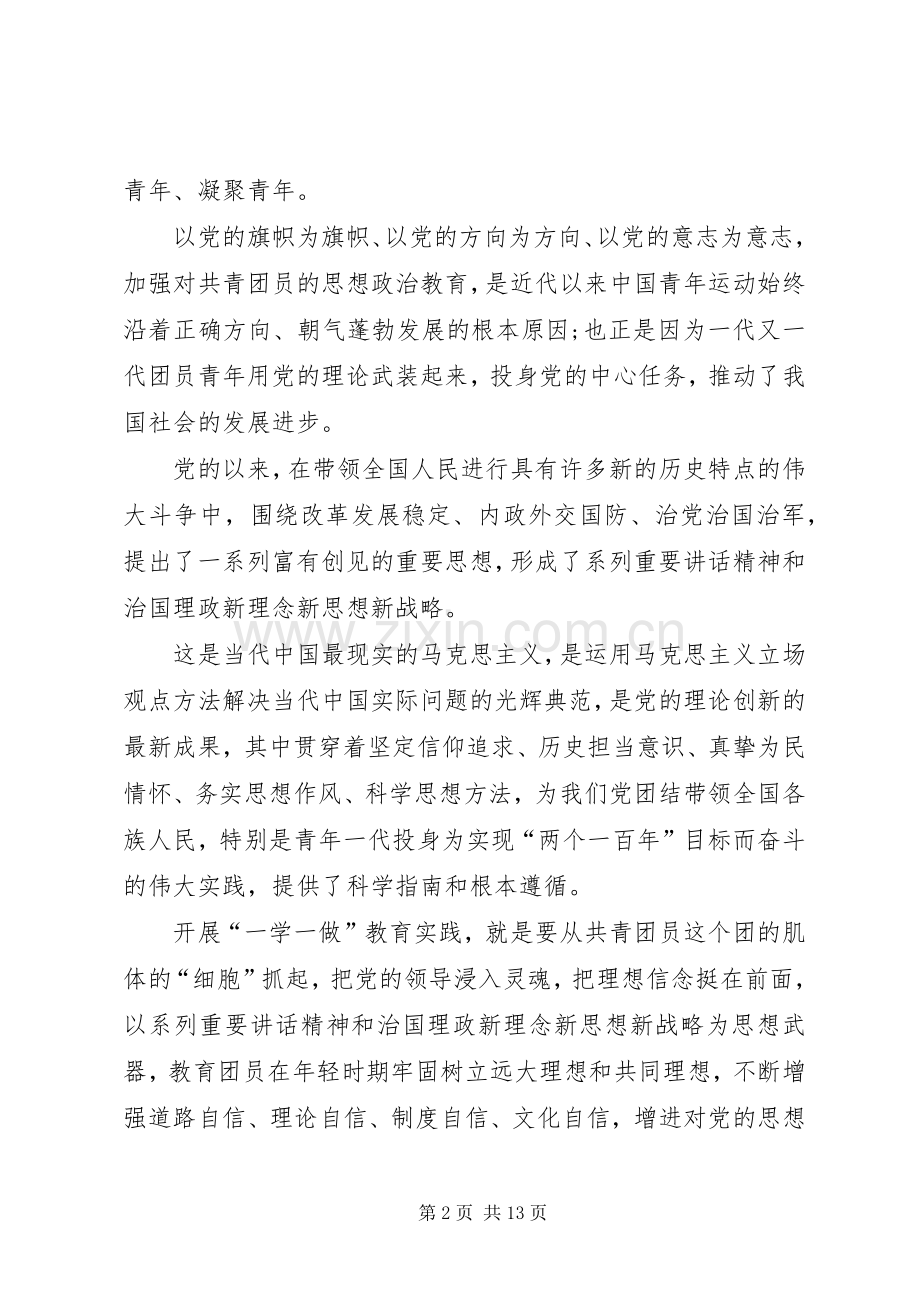 20XX年共青团一学一做心得多篇.docx_第2页