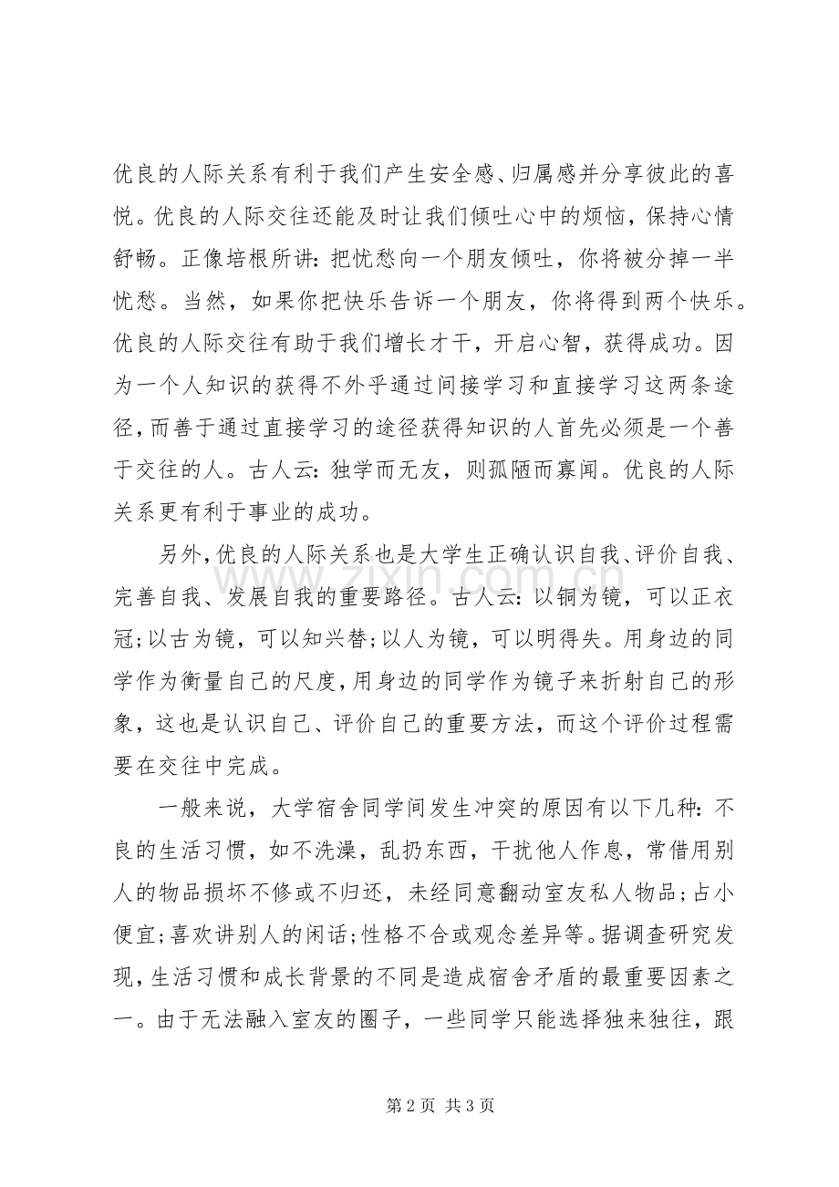 XX年8月严以修身学习心得体会20XX年字.docx_第2页