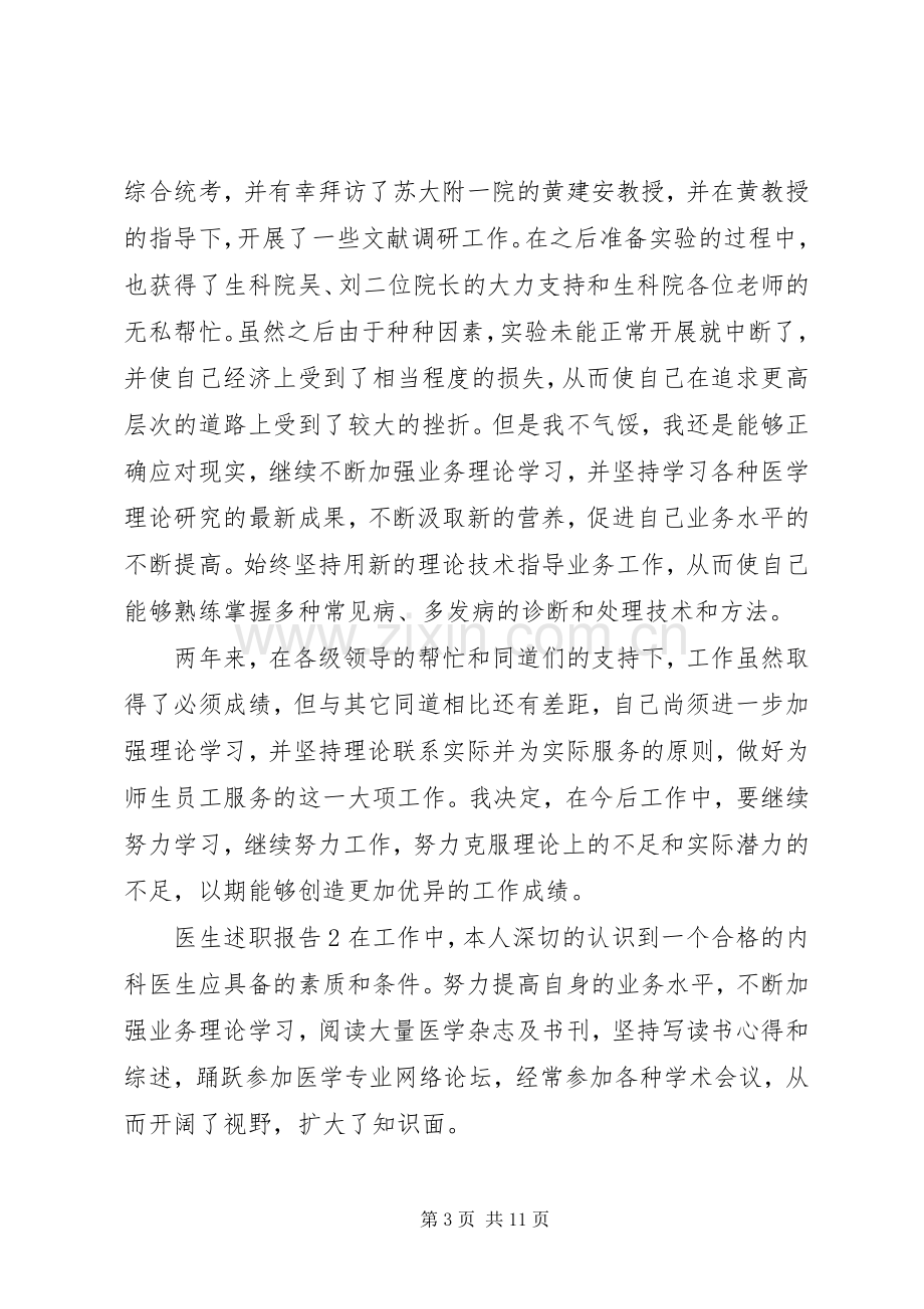 医生述职报告范文大全.docx_第3页