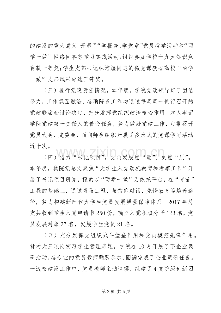 学院党总支书记XX年终述职报告范文.docx_第2页