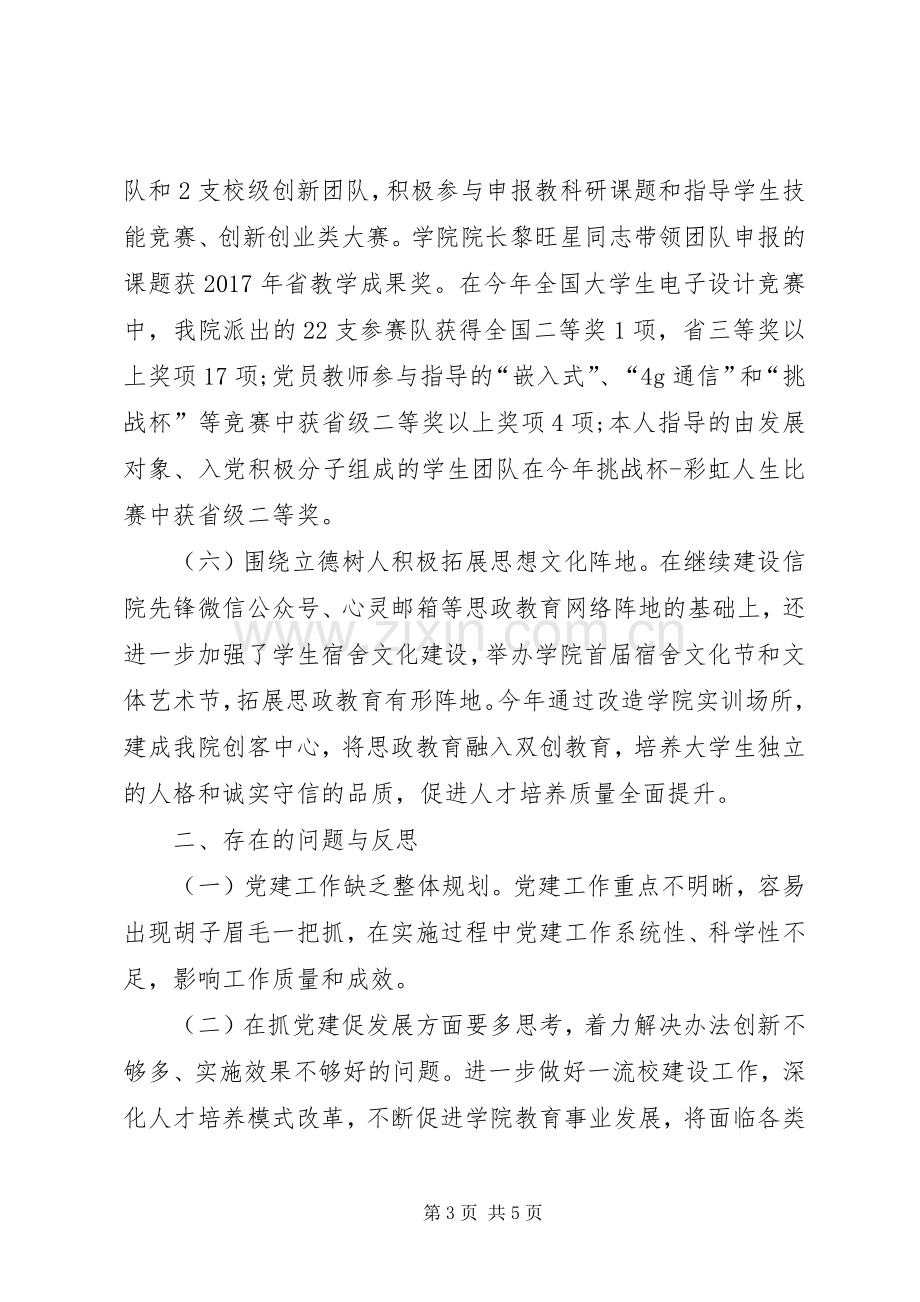 学院党总支书记XX年终述职报告范文.docx_第3页