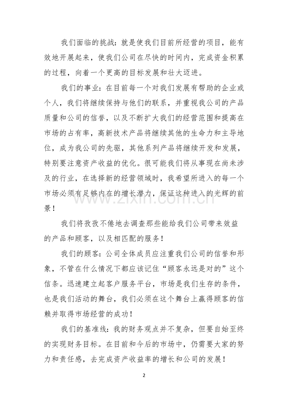 关于总经理就职演讲稿九篇.docx_第2页