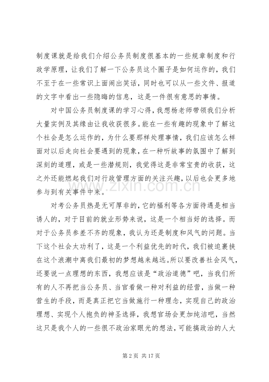 学习国家公务员制度心得体会七篇.docx_第2页