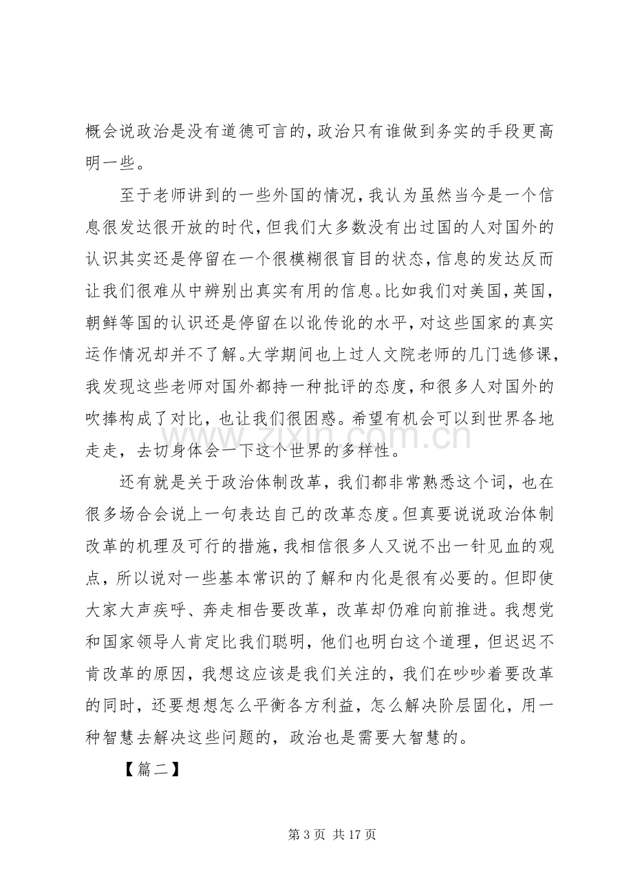 学习国家公务员制度心得体会七篇.docx_第3页