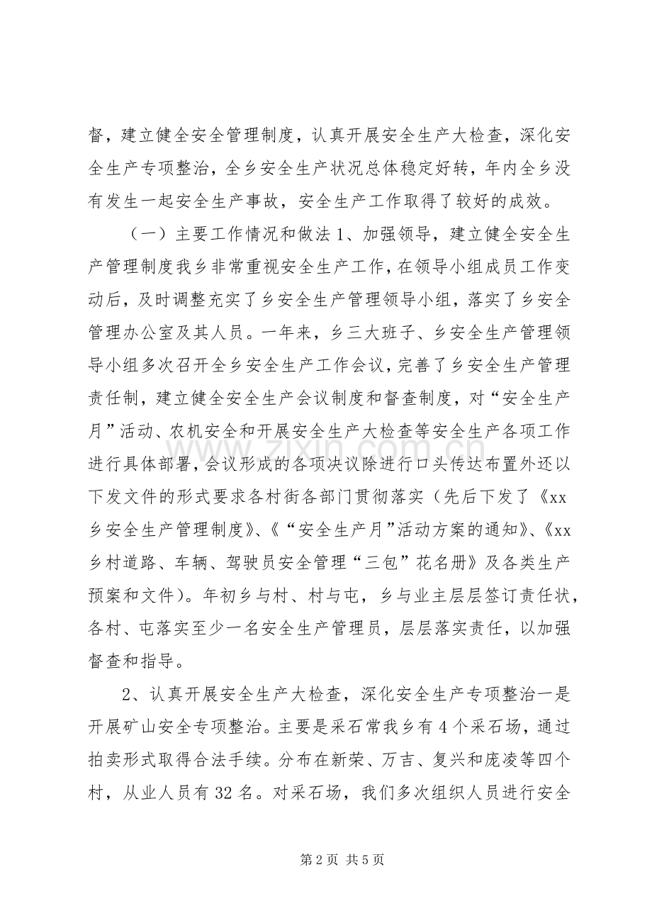 乡镇安全生产工作述职报告.docx_第2页