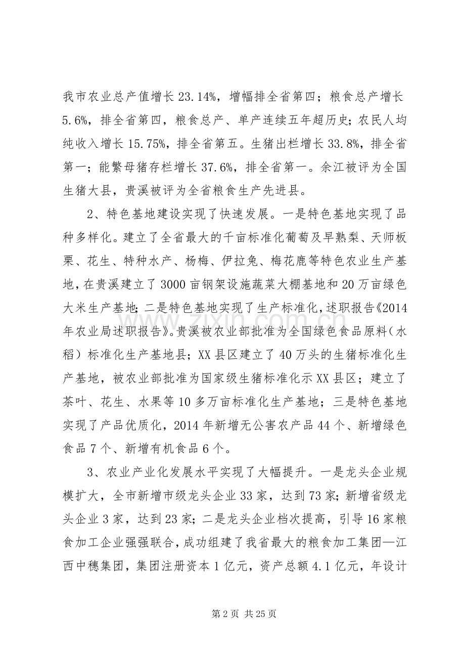 =农业局述职报告(多篇).docx_第2页