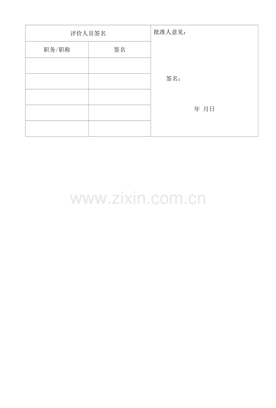 供应商制造商质量评价表.docx_第2页