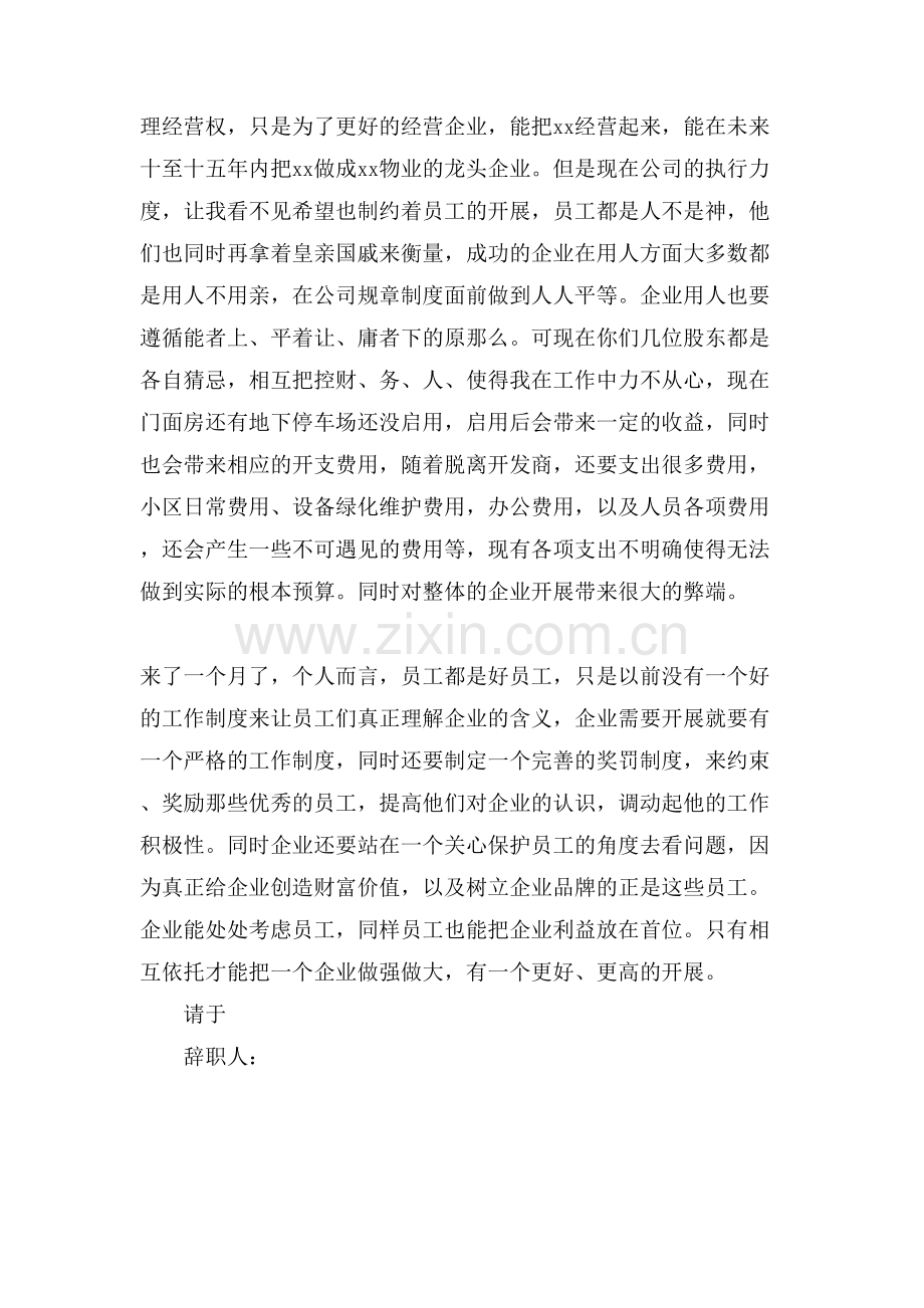 物业公司公司辞职报告.doc_第3页