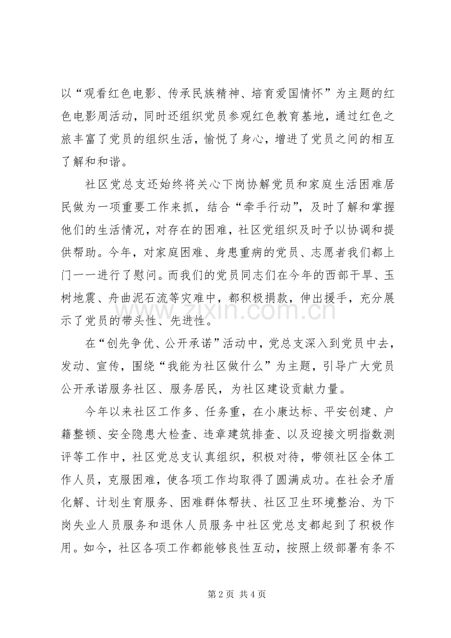 社区党总支班子及书记个人述职报告.docx_第2页