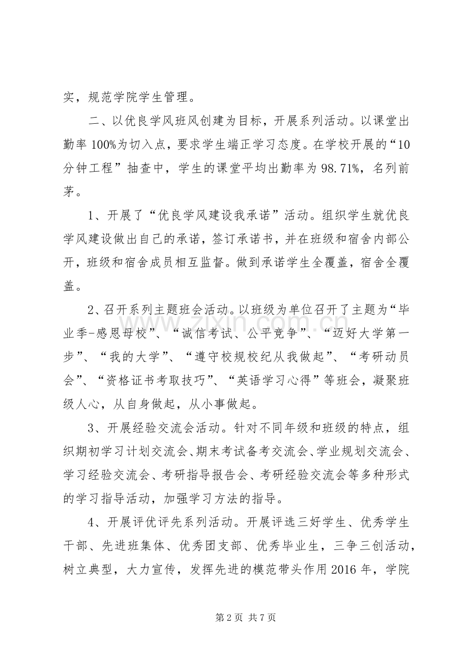 学院党总支副书记XX年度述职述廉报告.docx_第2页