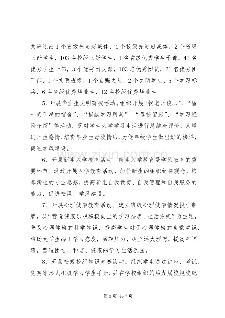 学院党总支副书记XX年度述职述廉报告.docx_第3页