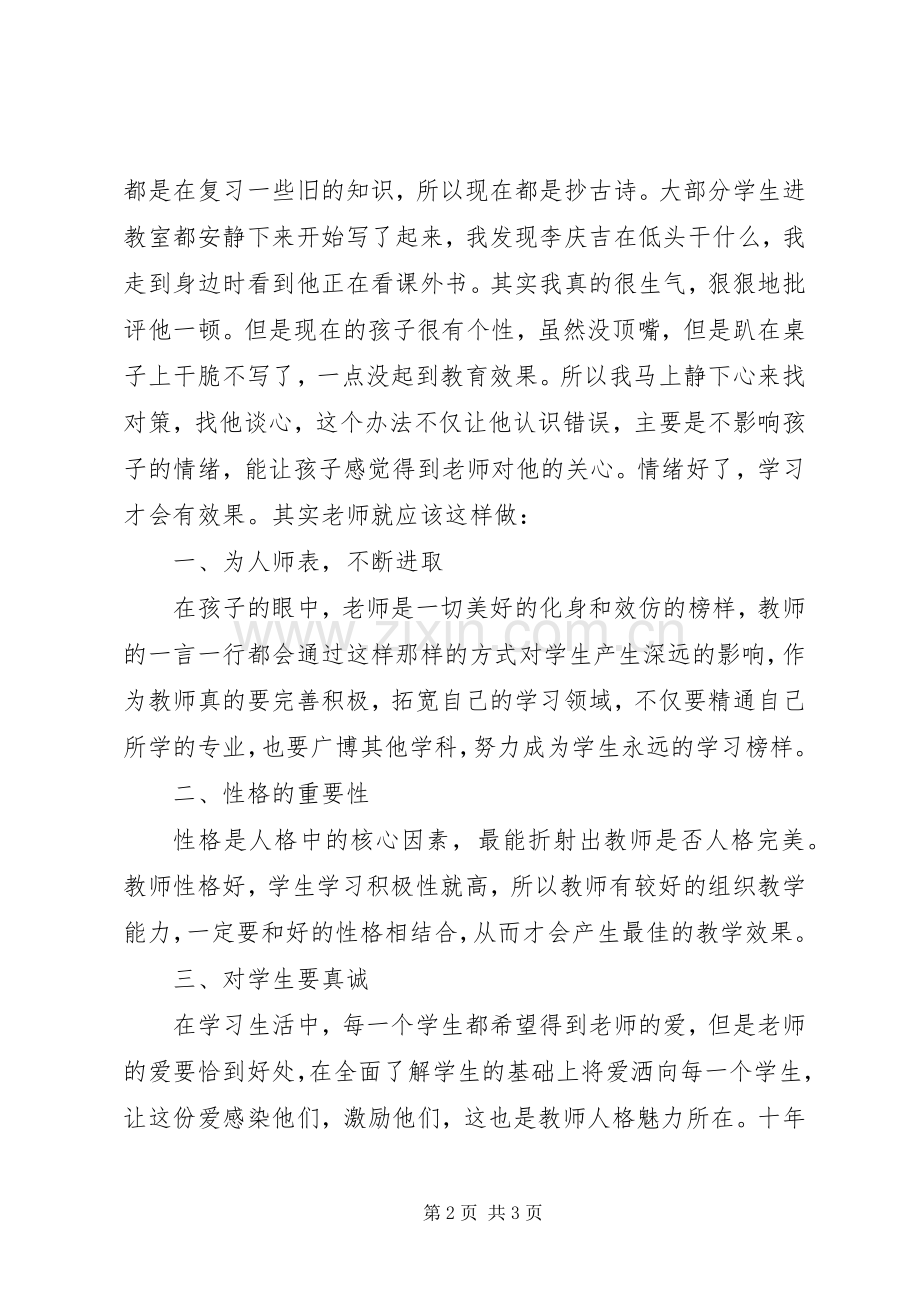 教育学生的优秀心得体会.docx_第2页