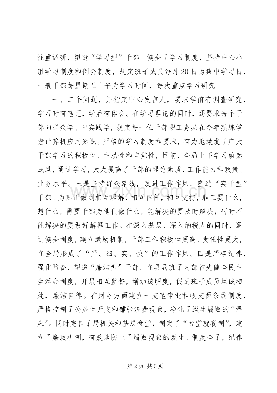 地税局“解放思想转变作风”大讨论学习心得体会.docx_第2页