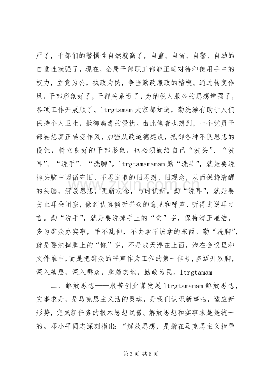 地税局“解放思想转变作风”大讨论学习心得体会.docx_第3页