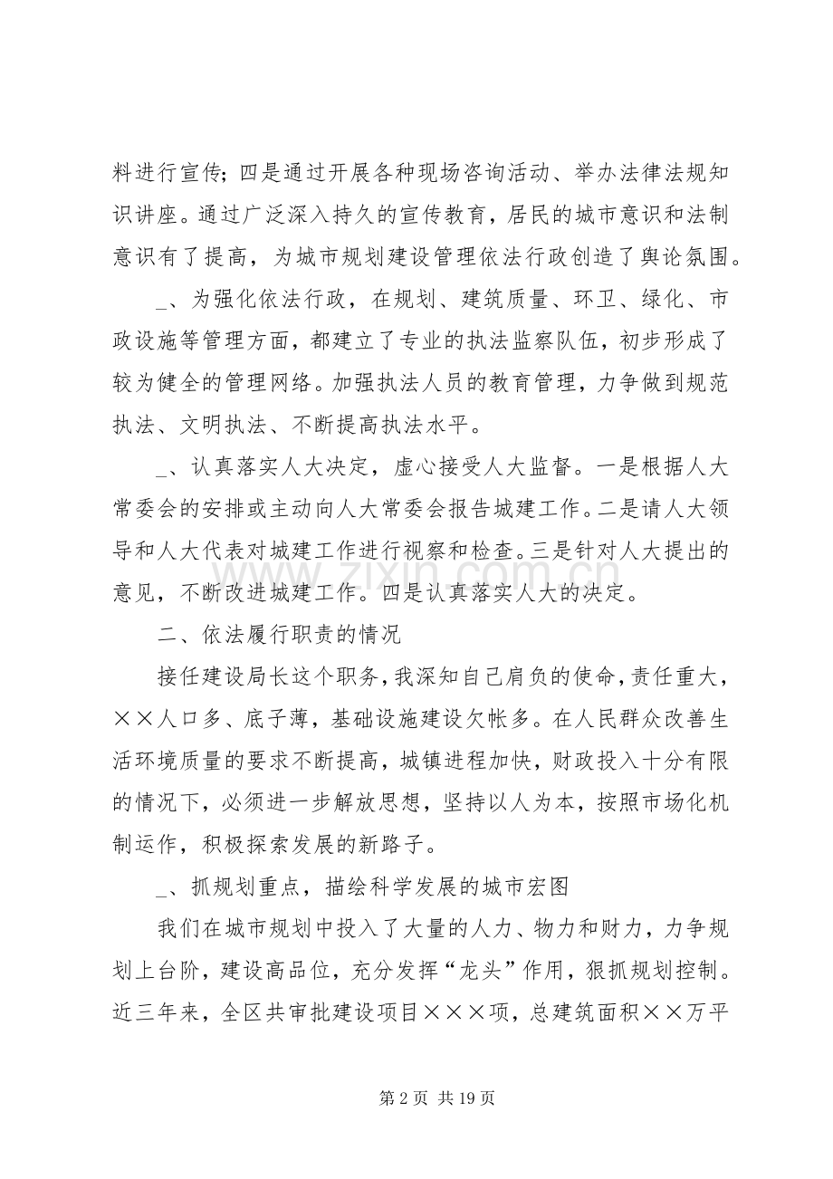 建设局长年终述职报告述职报告.docx_第2页