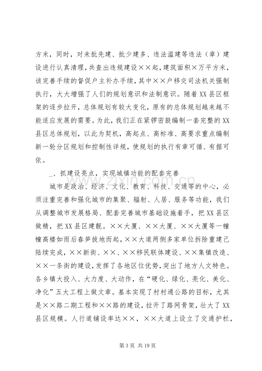 建设局长年终述职报告述职报告.docx_第3页