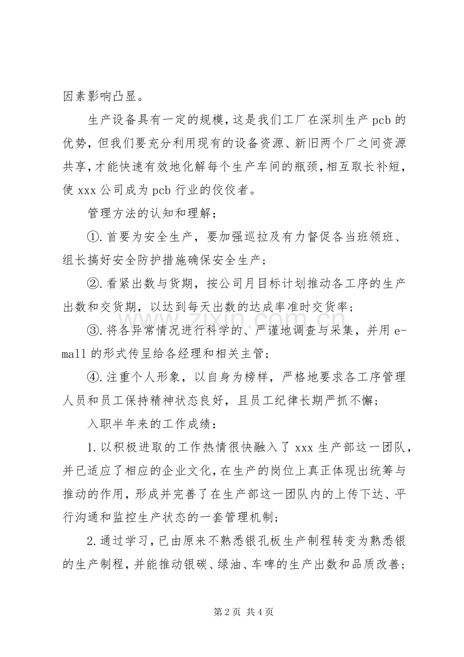 XX年企业个人述职报告范文.docx_第2页