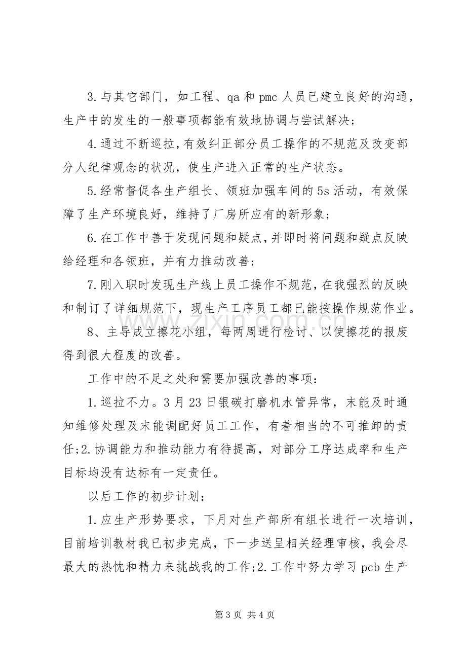 XX年企业个人述职报告范文.docx_第3页