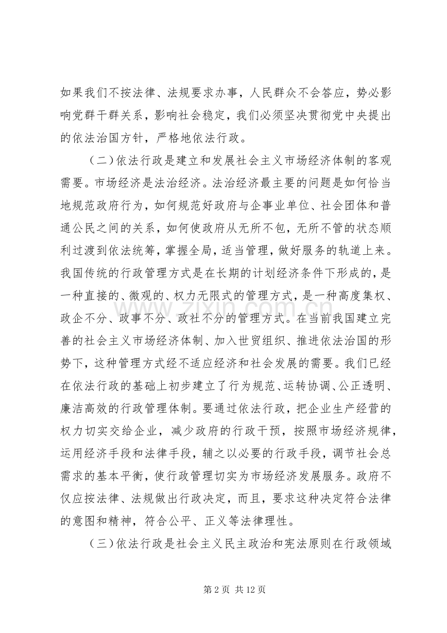 关于学习依法行政心得体会.docx_第2页