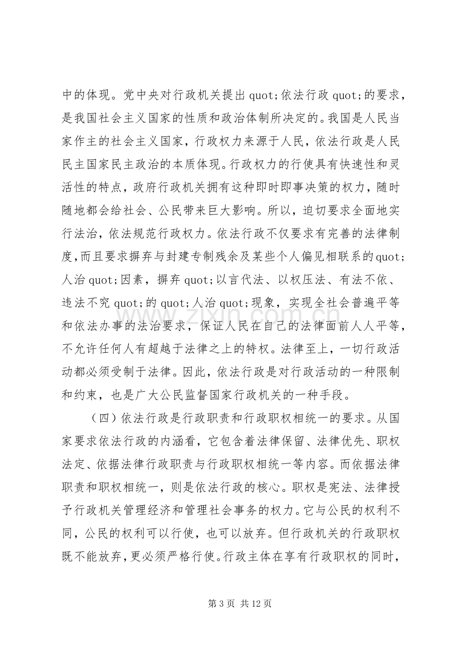 关于学习依法行政心得体会.docx_第3页