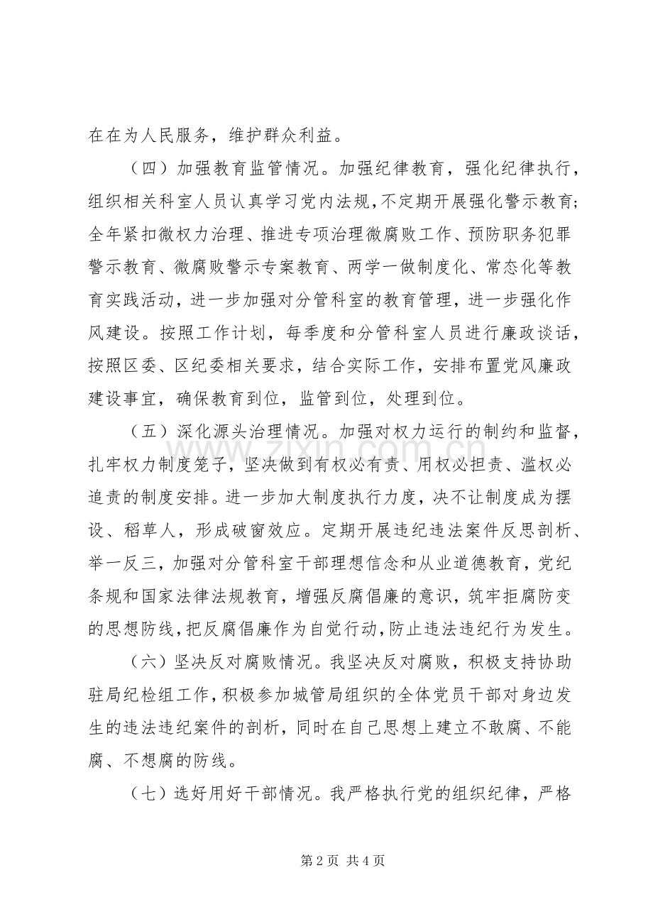 XX年度XX同志述责述廉报告范文格式.docx_第2页