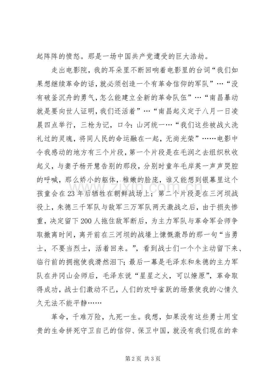 《建军大业》观后感范文.docx_第2页