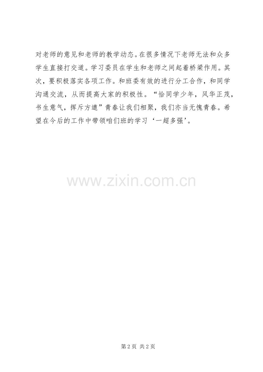 就业委员、学习委员述职报告.docx_第2页