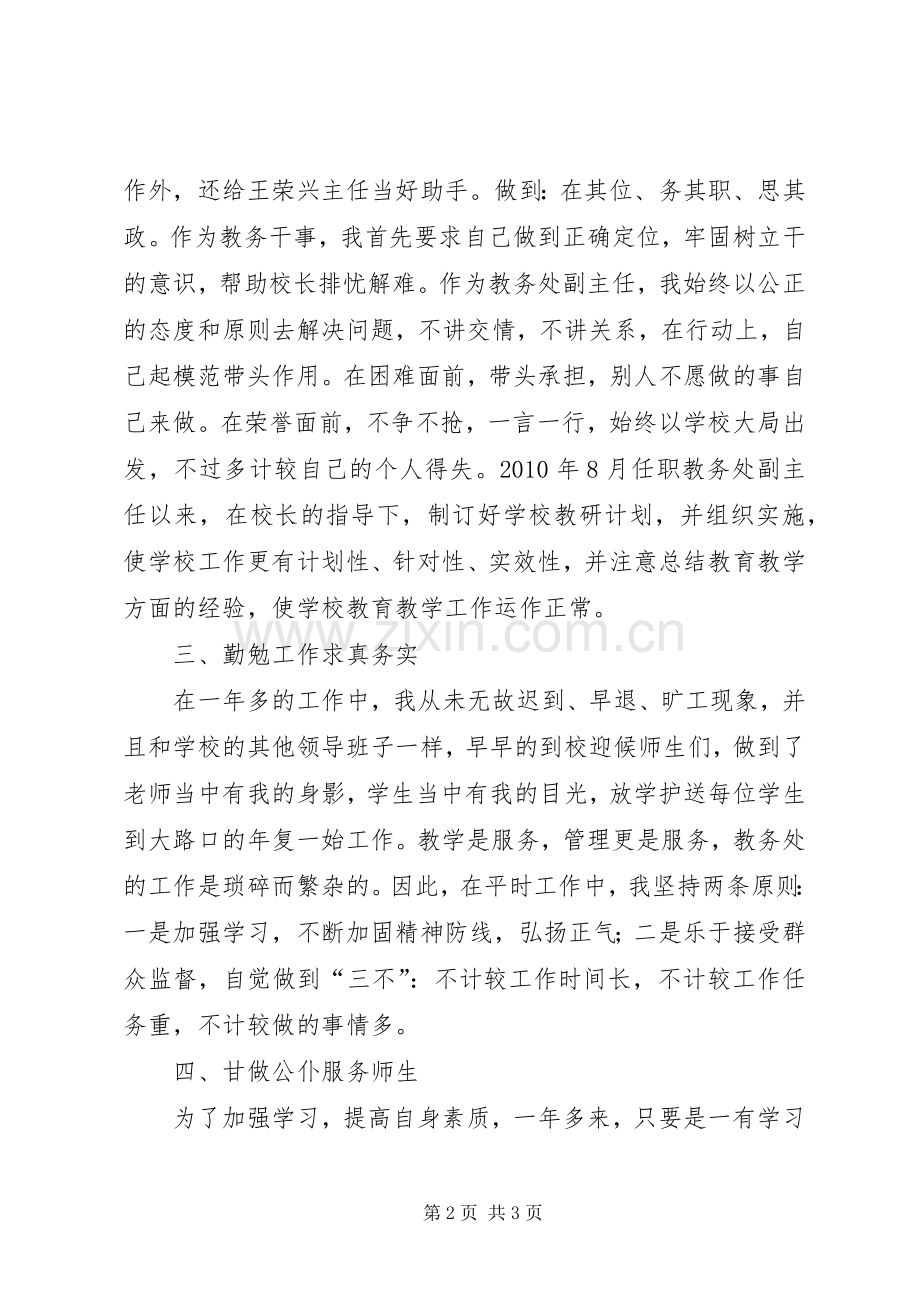 中学教务处副主任述职报告.docx_第2页