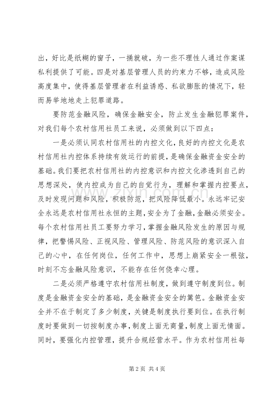 法制教育学习心得体会.docx_第2页