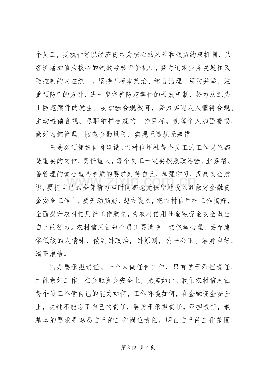 法制教育学习心得体会.docx_第3页