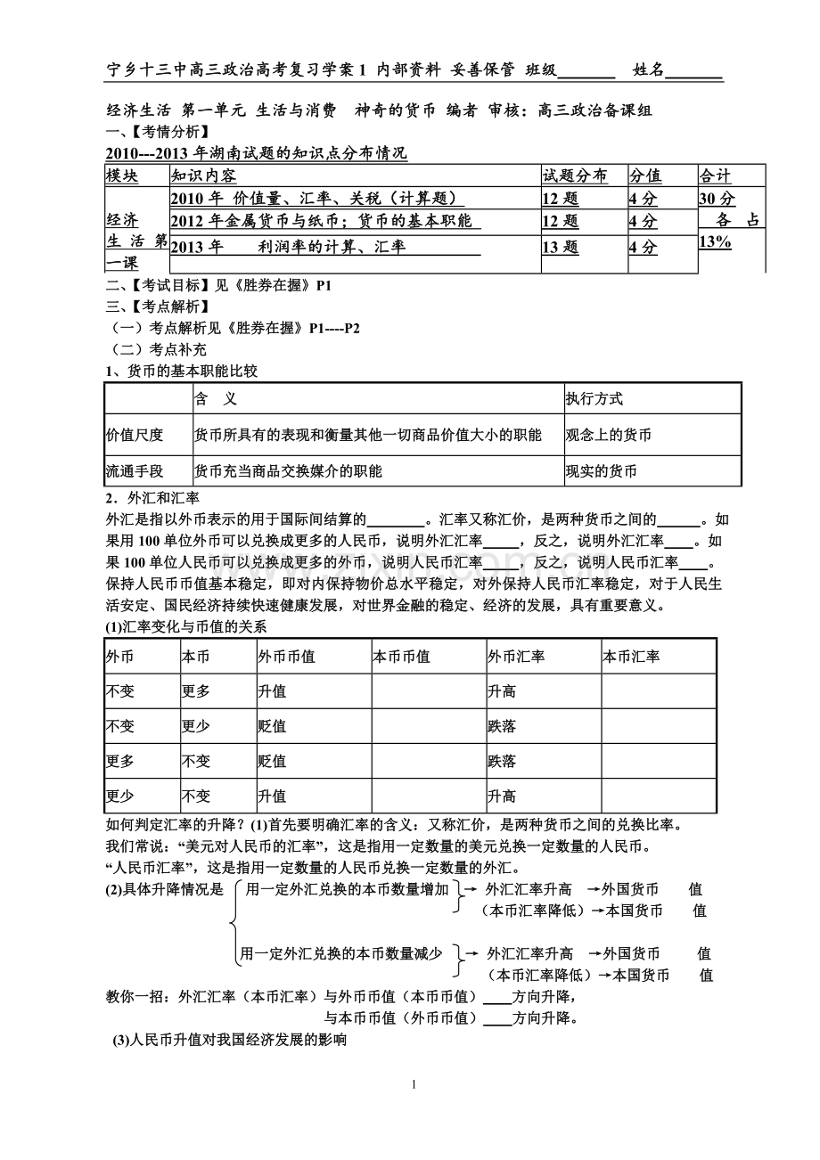 经济生活高考学案1.doc_第1页