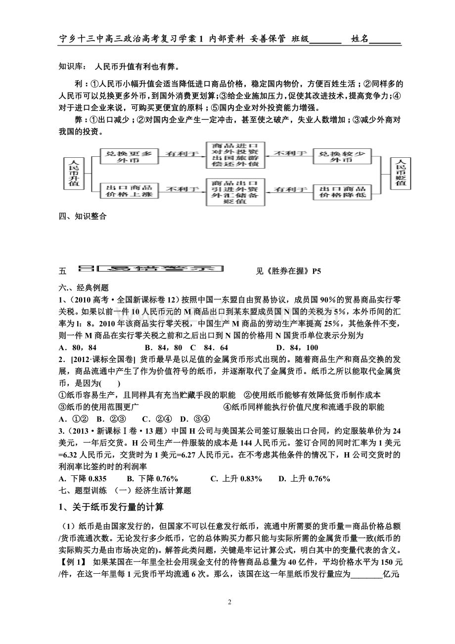 经济生活高考学案1.doc_第2页