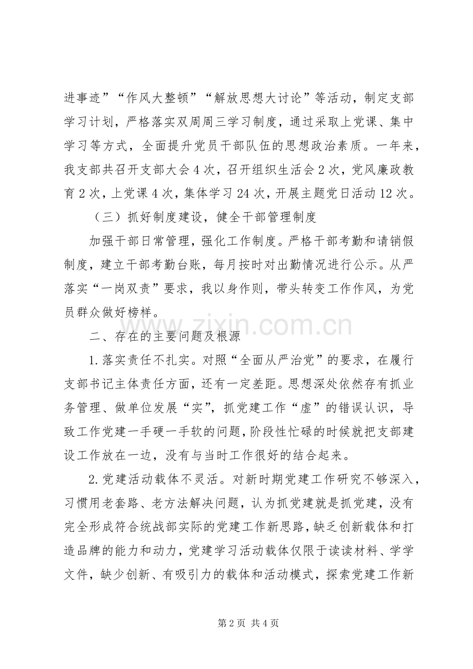 党建主体责任落实情况述职报告.docx_第2页