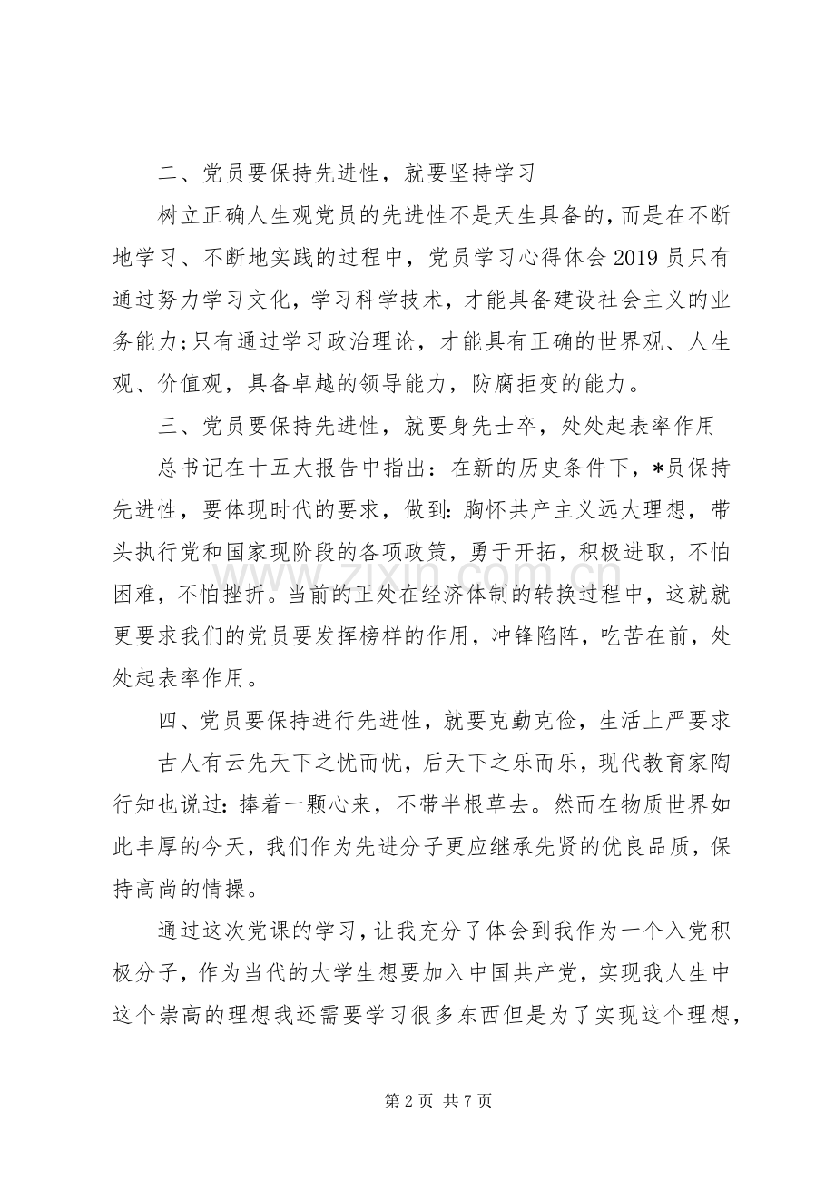 党员学习心得体会20XX年.docx_第2页