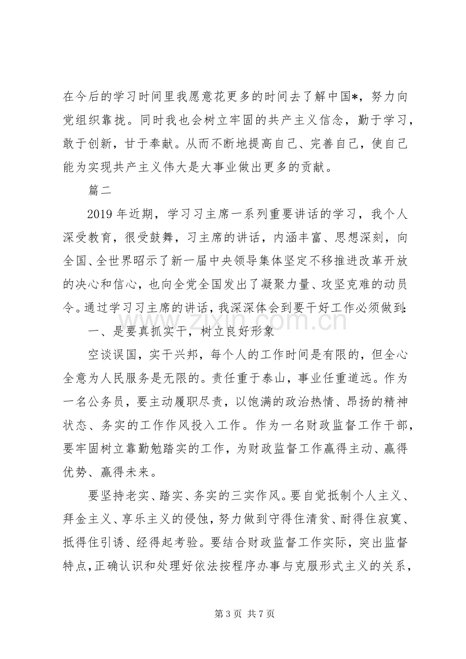 党员学习心得体会20XX年.docx_第3页