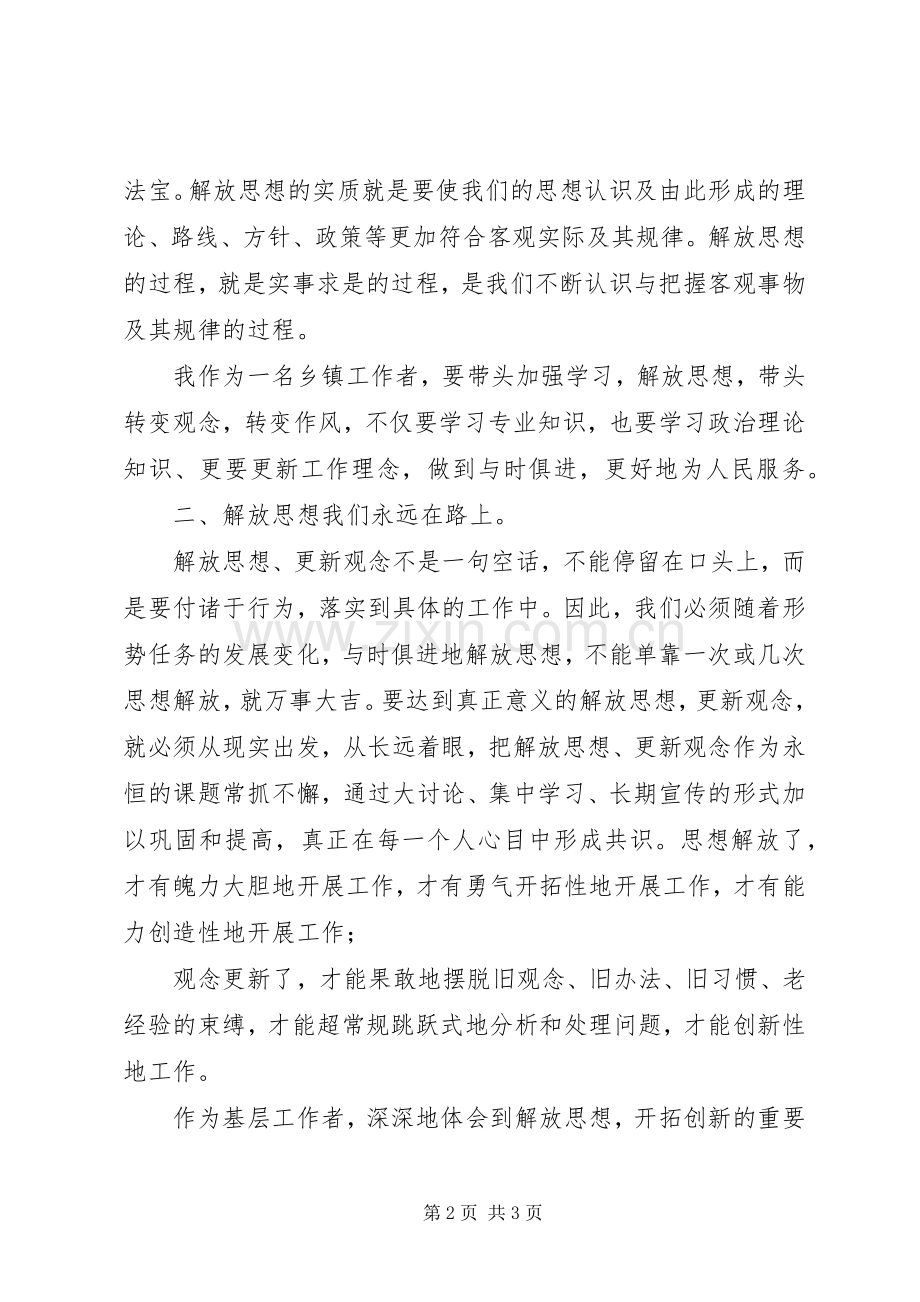 基层工作者解放思想大讨论心得体会.docx_第2页