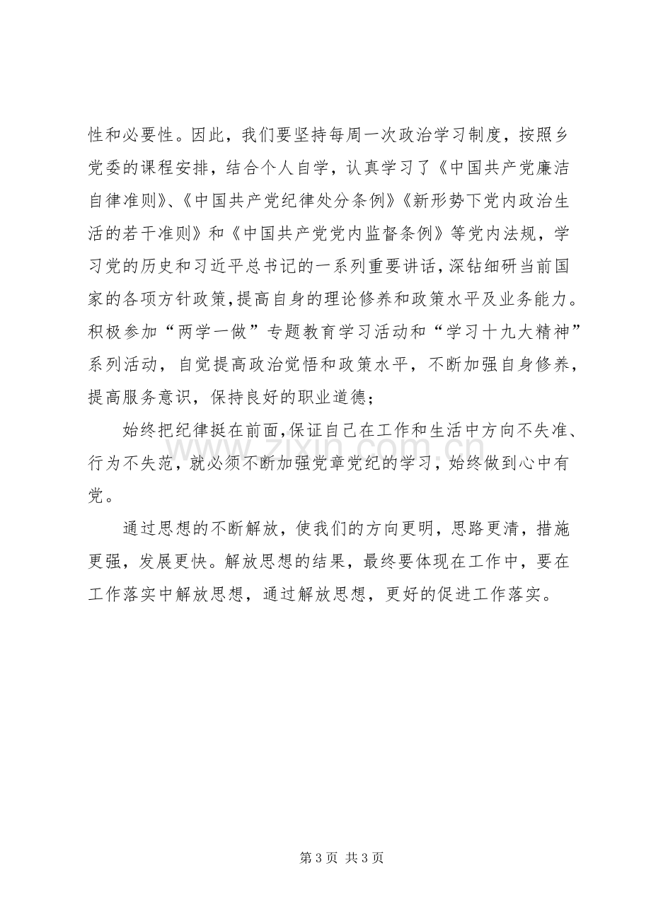 基层工作者解放思想大讨论心得体会.docx_第3页