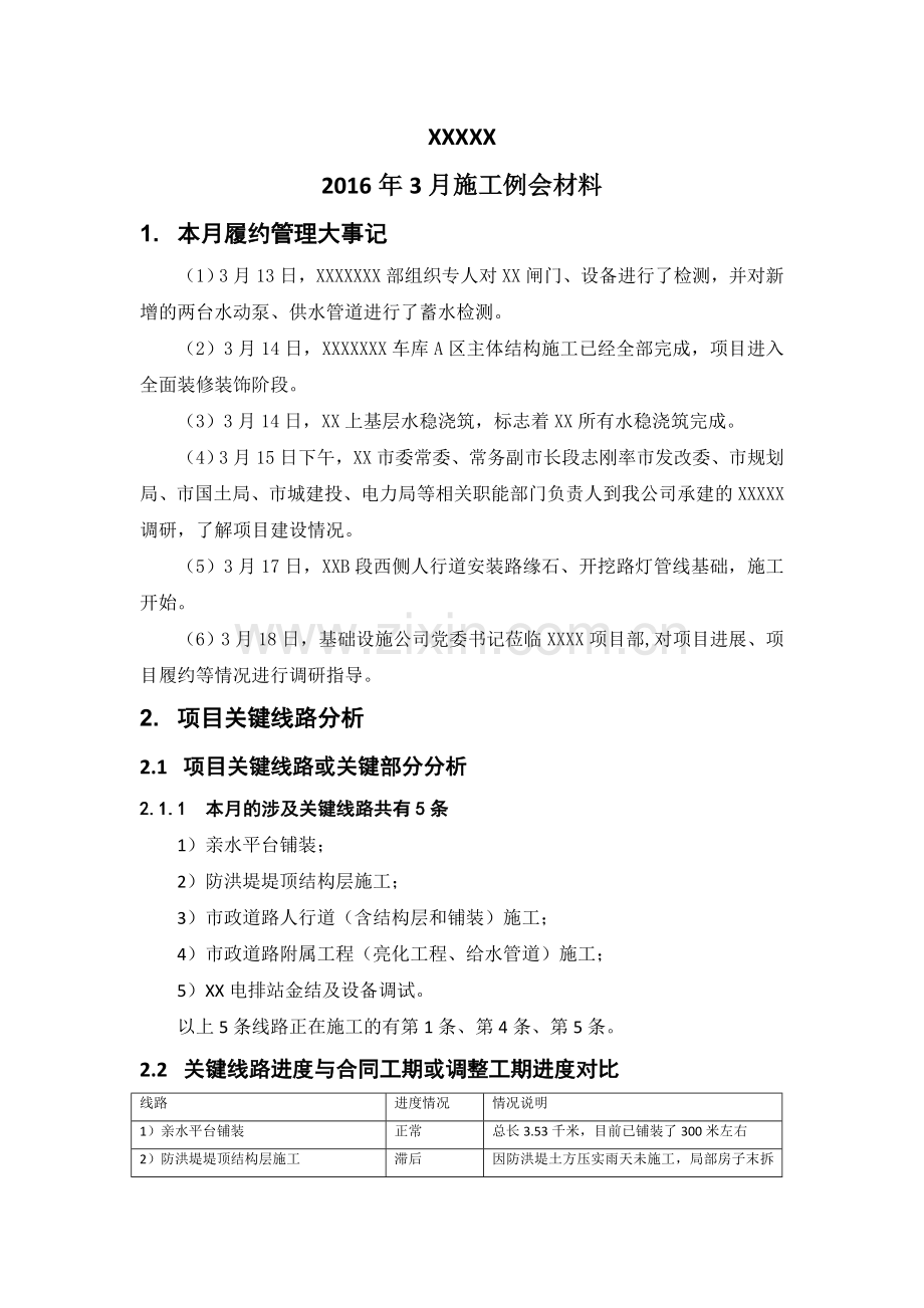 市政工程施工月报.docx_第1页