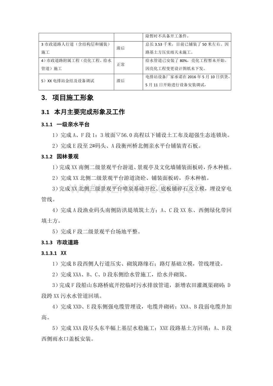 市政工程施工月报.docx_第2页