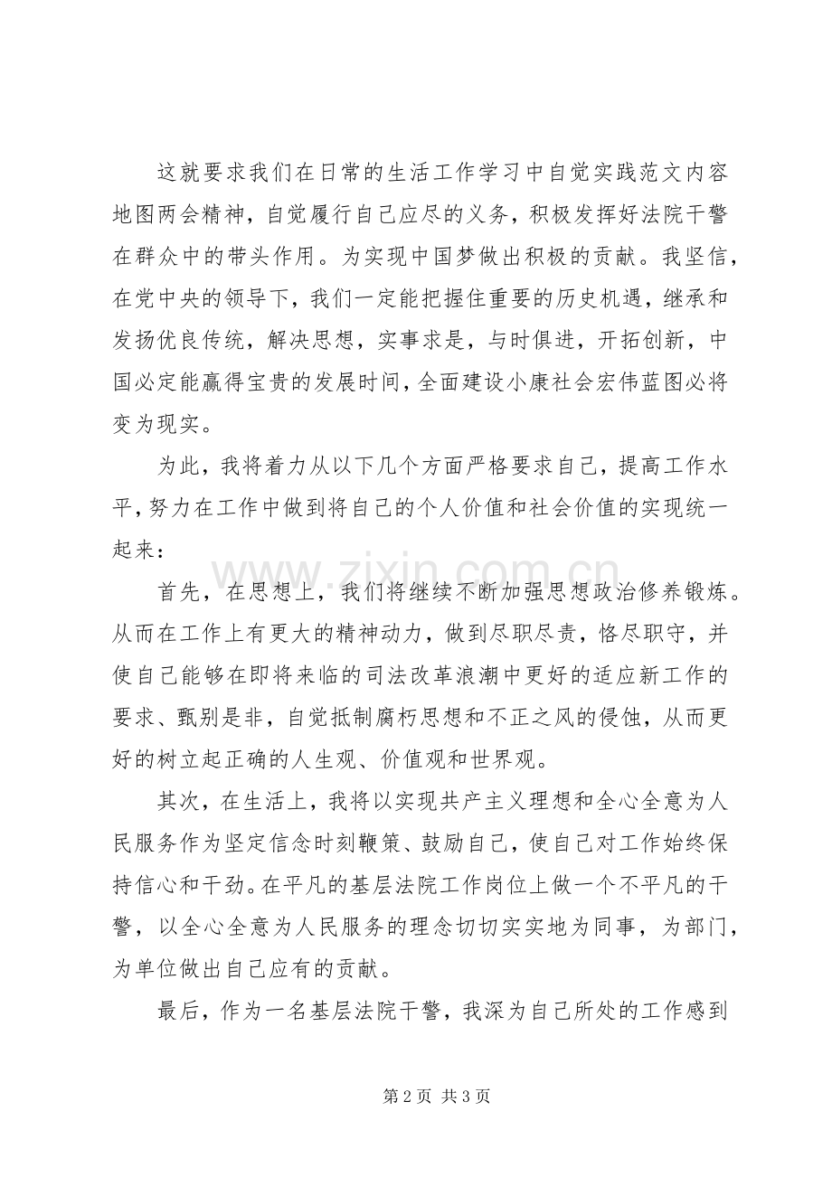 XX年法警学习两会报告精神心得体会.docx_第2页