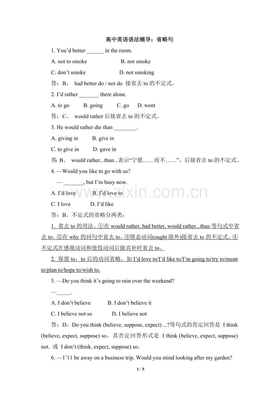 高中英语语法辅导：省略句.doc_第1页