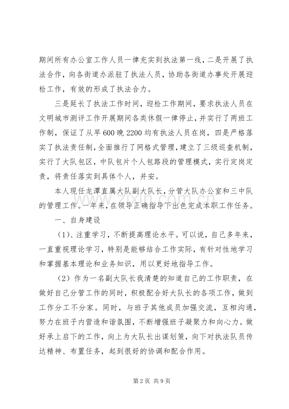 XX年10月份大队长述职报告.docx_第2页