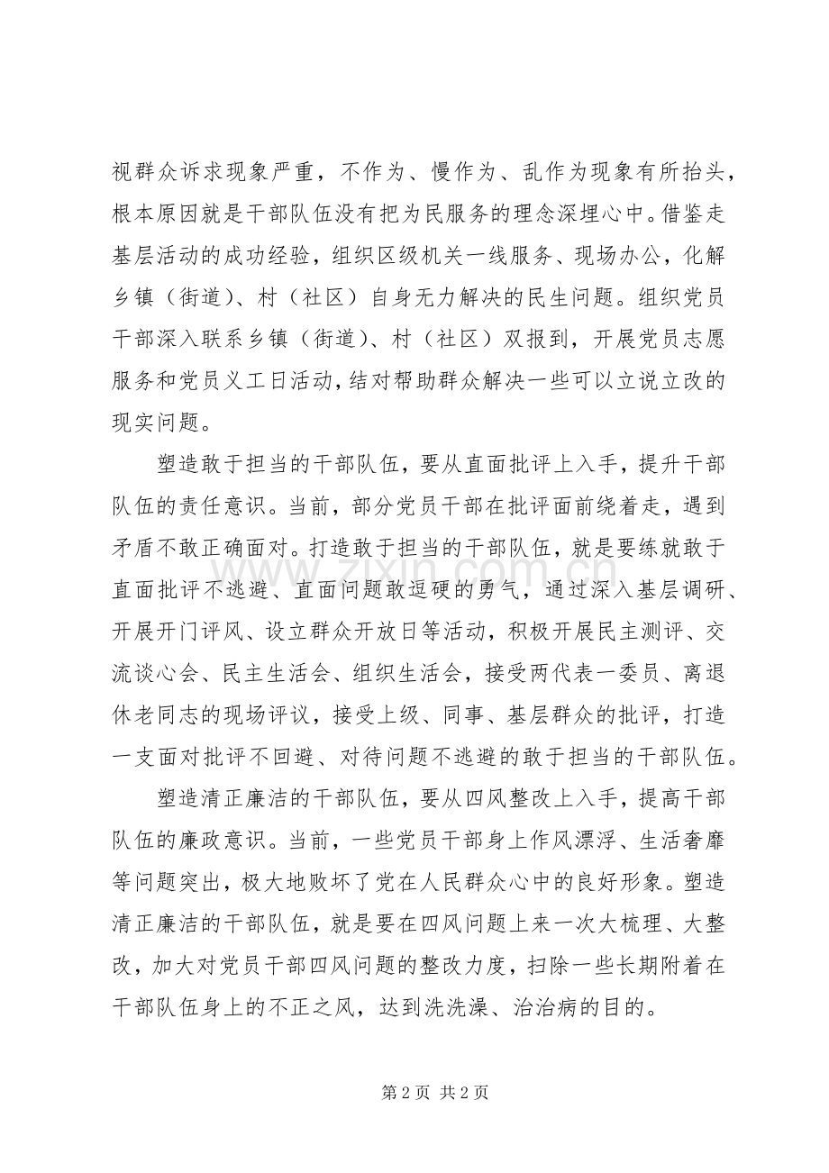 五好干部个人学习心得体会.docx_第2页