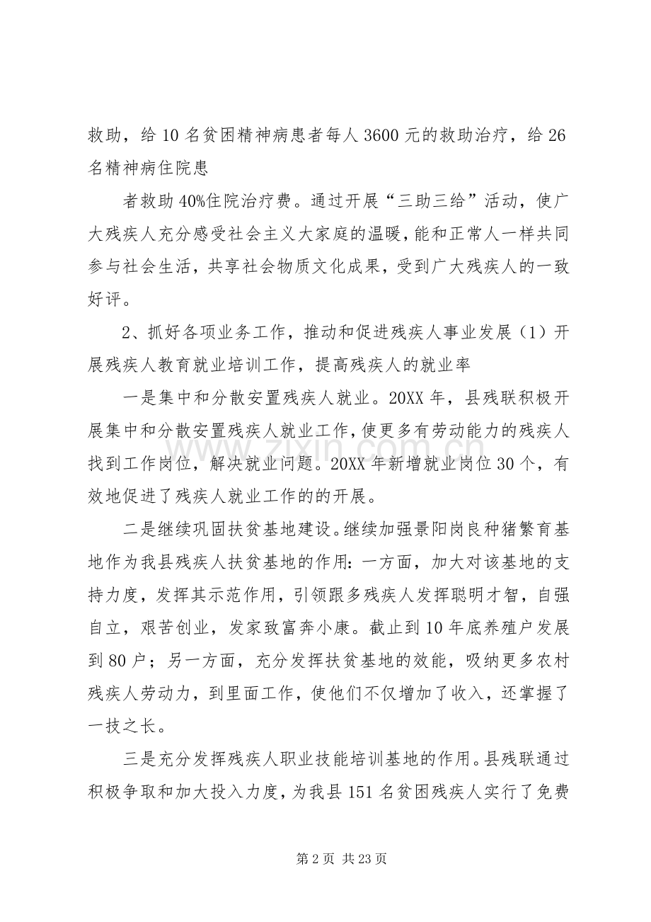 201X年度残联述职报告.docx_第2页