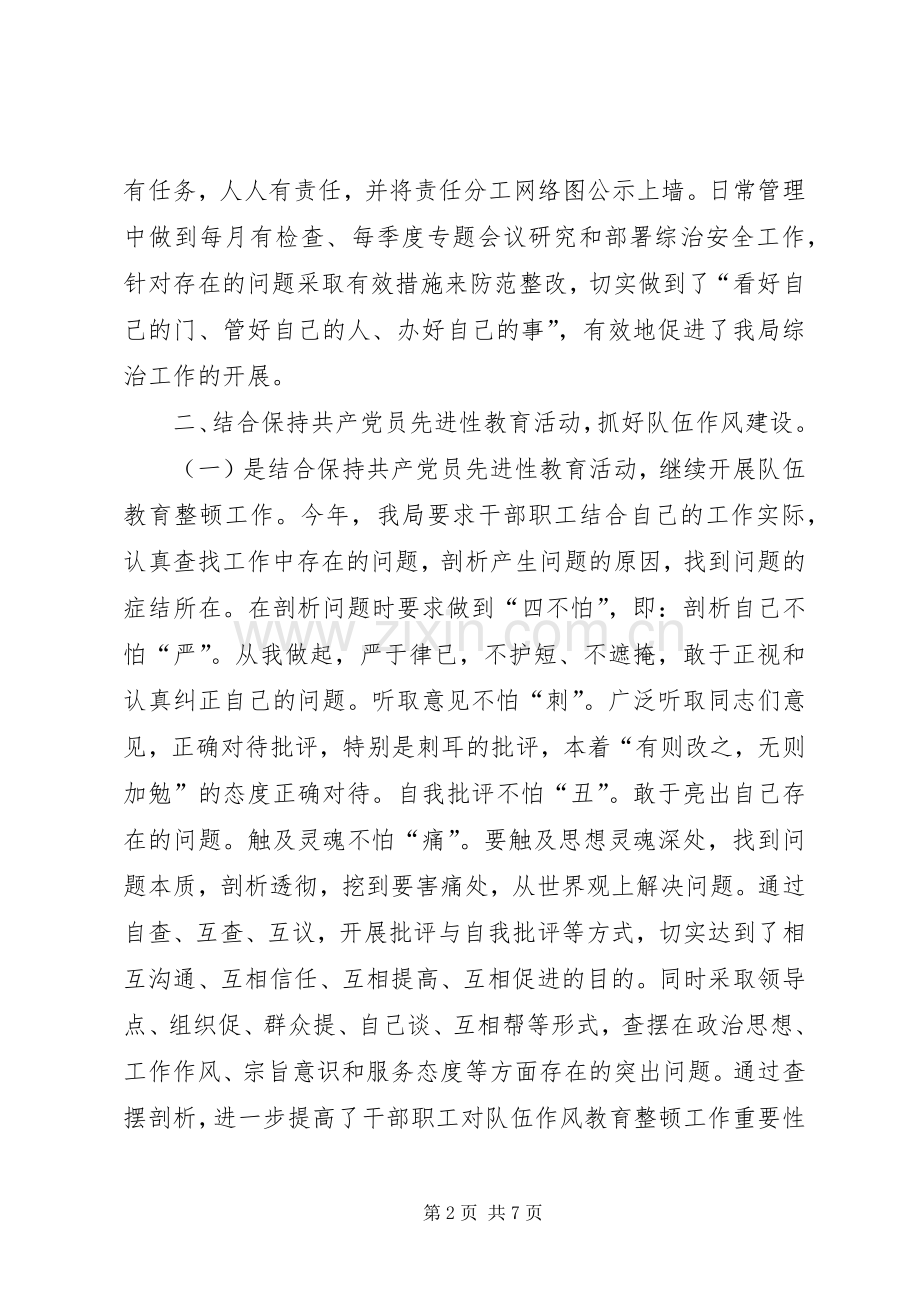 工商局综合治理的述职报告.docx_第2页