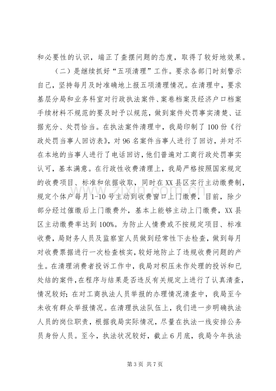 工商局综合治理的述职报告.docx_第3页