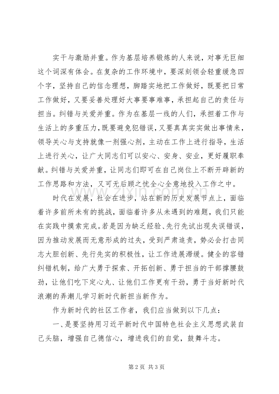 党员干部学习新时代新担当新作为的意见心得体会.docx_第2页