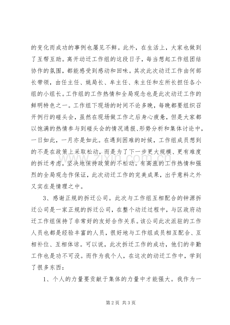 区环保局选派干部动迁工作心得体会.docx_第2页