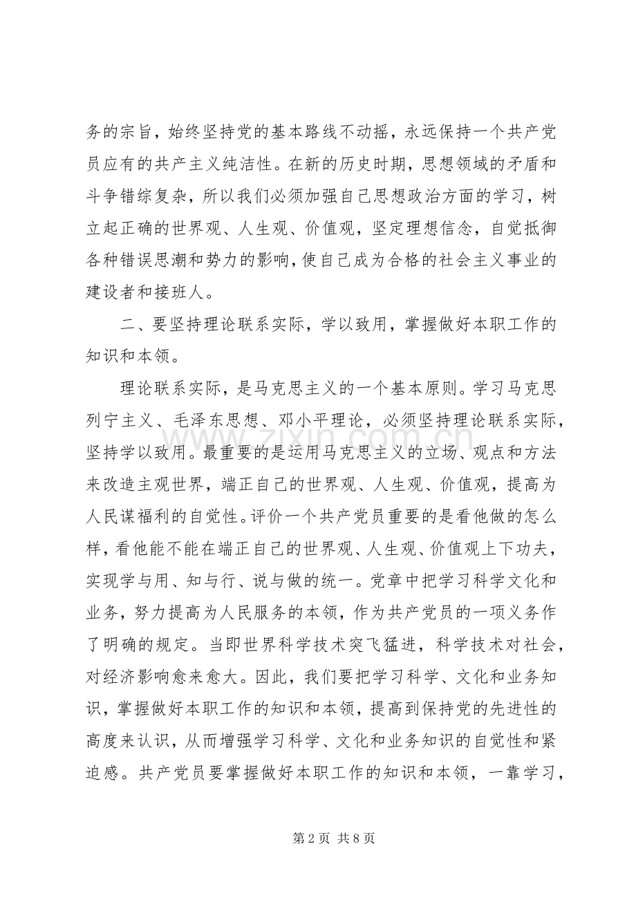 发展党员培训心得体会3篇.docx_第2页